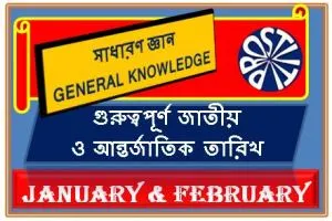 IMPORTANT DATES JANUARY & FEBRUARY