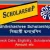 শিক্ষাশ্রী SIKSHASHREE SCHEME