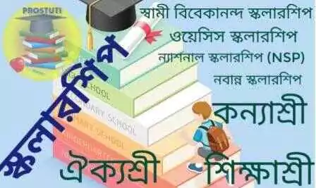 Westbengal Scholarship