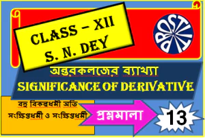 Significance of Derivative S N Dey অন্তরকলজের ব্যাখ্যা Part-1