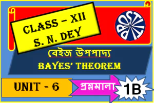 Probability Bayes’ Theorem বেইজ উপপাদ্য প্রশ্নমালা 1B