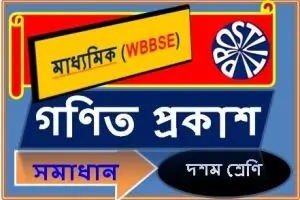 গণিত প্রকাশ